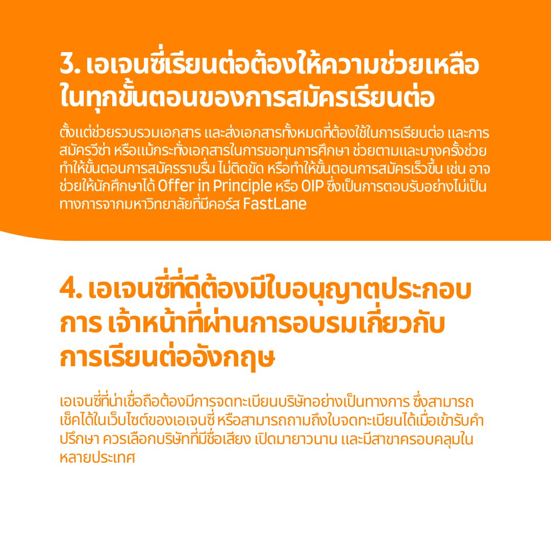 HotcoursesThai's tweet photo. 7 วิธี เลือกเอเจนซี่เรียนต่ออังกฤษ เลือกเอเจนซี่ยังไงให้การเรียนต่ออังกฤษราบรื่นที่สุด!

อ่านบทความเต็มๆ
https://t.co/Jm27gZmz1J

#เรียนต่อต่างประเทศ #เรียนต่ออังกฤษ #เรียนต่ออังกฤษกับhotcourses #เรียนต่อUK #เอเจนซี่เรียนต่ออังกฤษ #เอเจนซี่เรียนต่อต่างประเทศ https://t.co/pTOstOKc9j