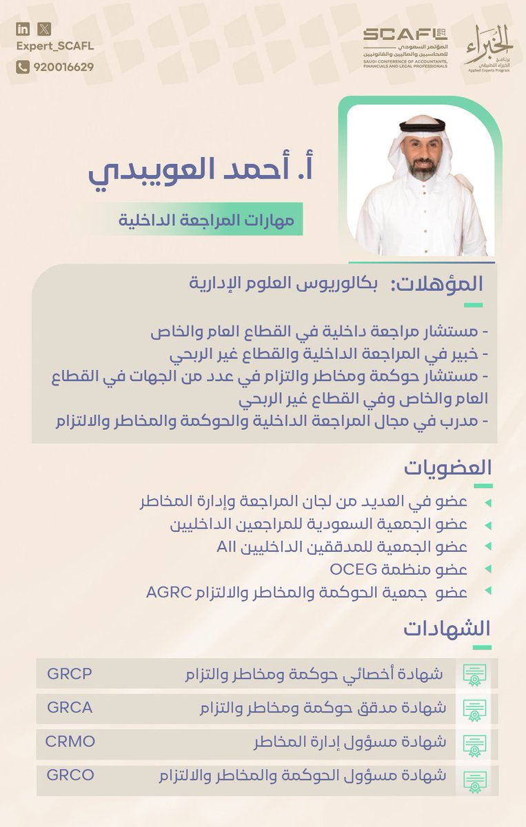 برنامج الخبراء التطبيقي tweet media