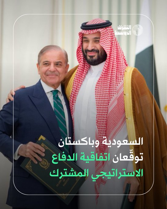 تأتي اتفاقية «اتفاقية الدفاع الاستراتيجي المشترك» التي وقعتها السعودية وباكستان «في إطار سعي البلدين في تعزيز أمنهما وتحقيق الأمن والسلام في المنطقة والعالم» 