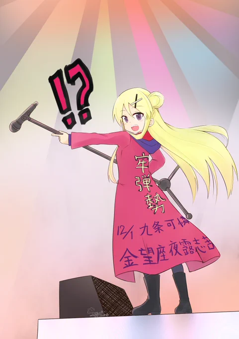 九条カレン/きんモザ #時止過去未来
