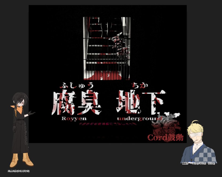 CoCシナリオ　～腐臭地下～

KP：雑草
PL/PC
八重 八鳥（tkt）
異能打　一二三（でるたん）

片ロストでENDでした～
波乱が多すぎて禍藍前の練習にちょうどよかった