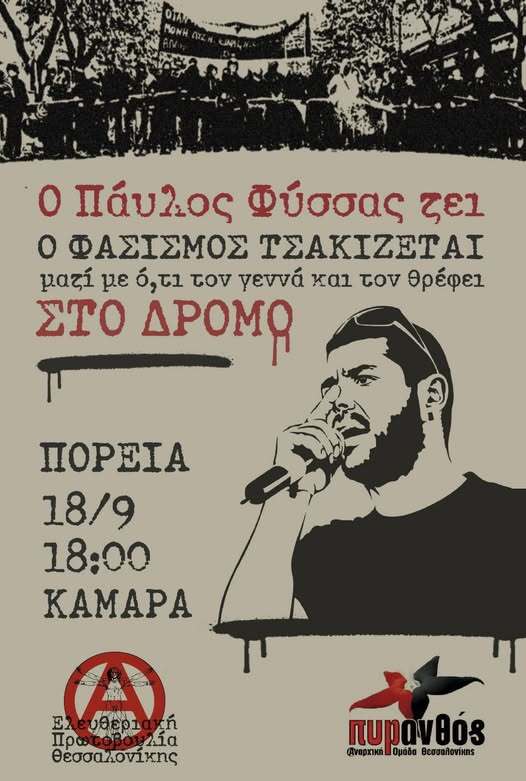 Αντιφασιστική πορεία για τα 12 χρόνια από τη δολοφονία του Παύλου Φύσσα Πέμπτη 18 Σεπτεμβρίου, καμάρα στις 18:00
tinyurl.com/ycyf2x5e