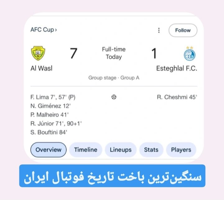 این استقلال برمیگرده💙
(پوزیشن رو عرض کردم)