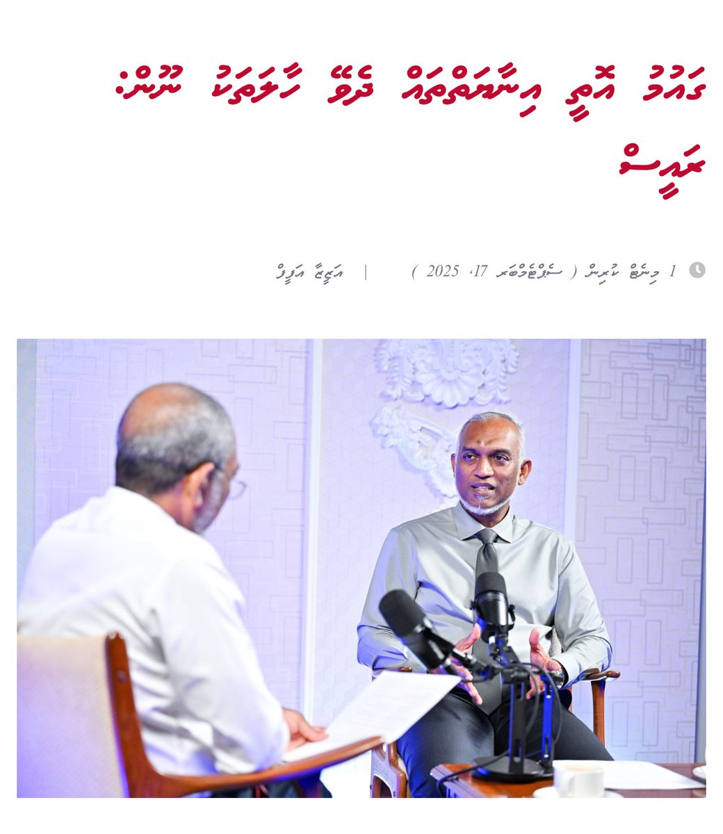 100 މިލިއަން ރ އަށް ހަވާ އެރުވި ރައީސް