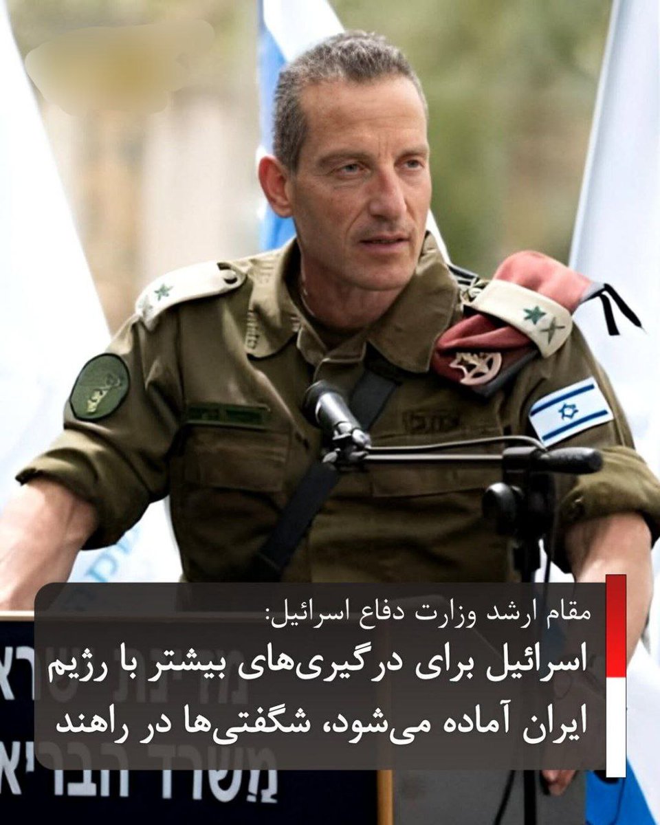 ⚡🇮🇱🦀امیر بارام، مدیرکل وزارت دفاع اسرائیل، در مصاحبه‌ای با روزنامه الشرق الاوسط هشدار داد که اسرائیل در حال آماده‌سازی برای دورهای جدیدی از درگیری‌های نظامی با رژیم تروریستی جمهوری اسلامی است و پیش‌بینی می‌کند «شگفتی‌هایی» رخ دهند که نیازمند پیشرفت‌های چشمگیر در سامانه‌های