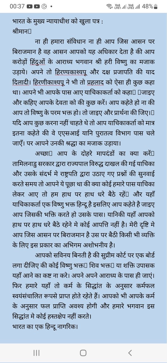 भारत के मुख्य न्यायाधीश श्री को खुला पत्र।