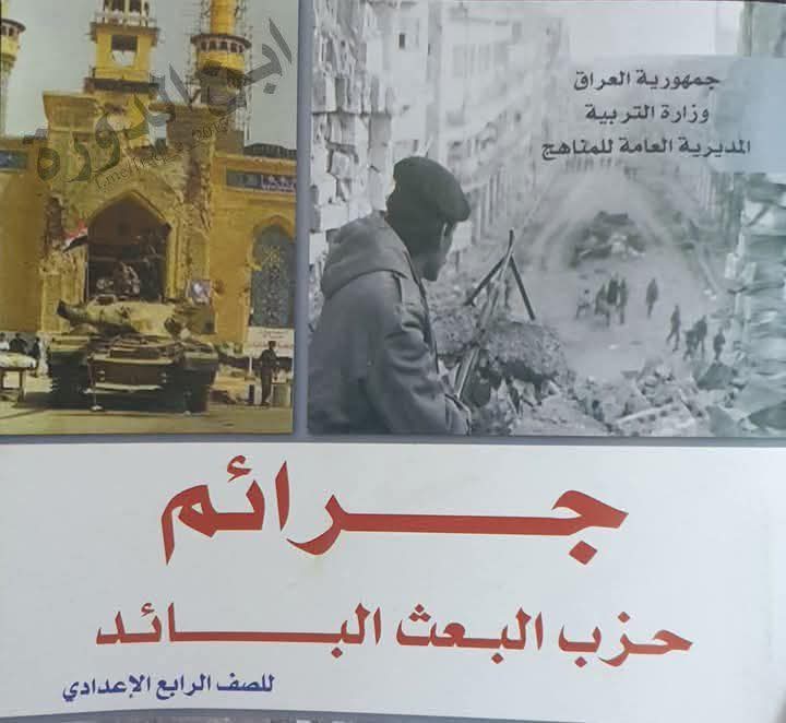 يعني يومية يضيفون مادة جرائم حزب البعث لمرحلة دراسية وهو اغلب مرشيحهم بعثية😂
مطايا