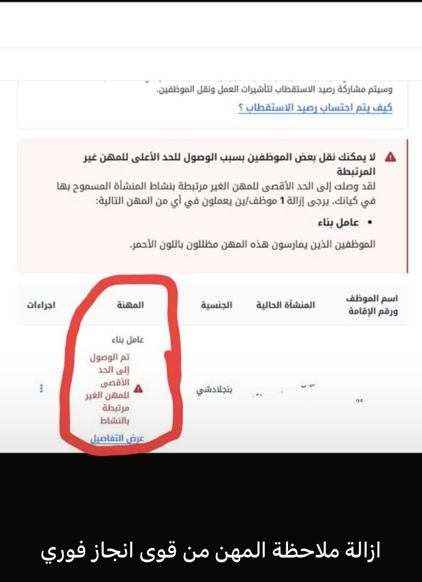 Aw4_1998's tweet photo. ازالة ملاحظه المهن من قوى 
نص الملاحظه ( تم الوصول الى الحد الاقصى للمهن الغير مرتبطه بالنشاط
#اليوم_الوطني_السعودي95 #خدمات_الكترونية #النصر_استقلول #القمة_العربية_الإسلامية https://t.co/YoSx9nYCpA