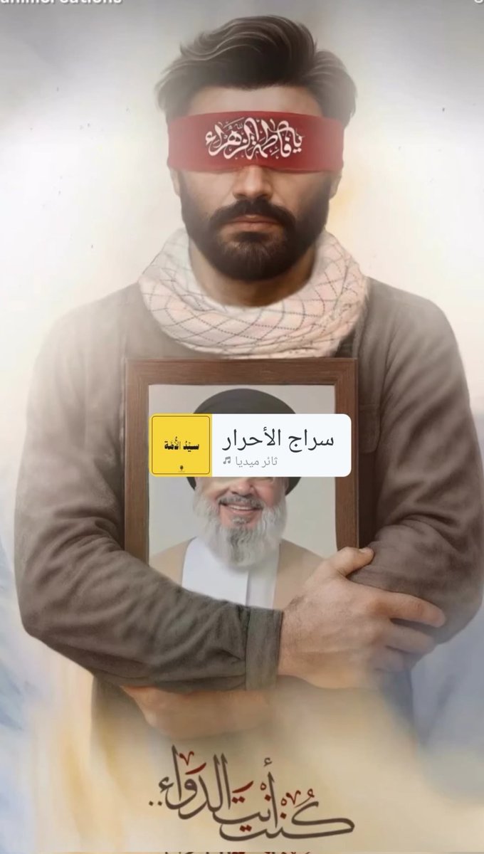 مرّي بكفك أمُّ يا زهراءُ
فوق الجراح لتنبت الأشلاءُ

مرّي على تلك العيون براحتي
كِ لكي تشعّ فراحتيك ضياءُ

مرّي على وجع القلوب فإنها
فجعت بسيدها وأنت عزاءُ
#تعافينا