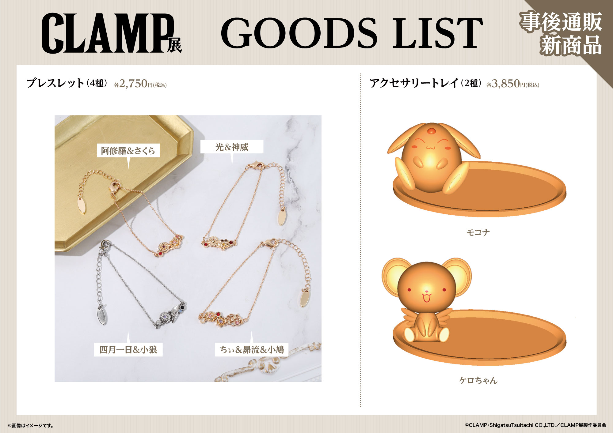【新品】ファンタジア ⭐️ アクセサリートレイ CLAMP展【公式】 on X: 