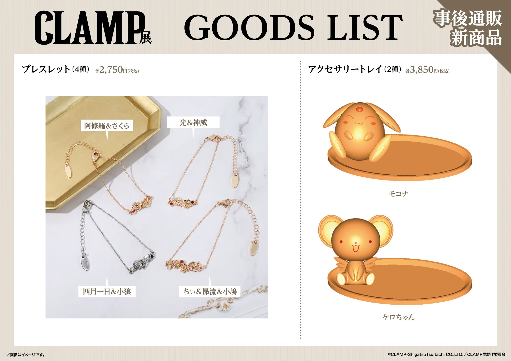 CLAMP展【公式】 (@clamp_ex) / X