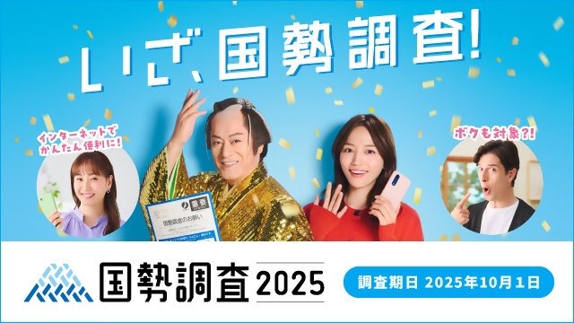 令和7年国勢調査へのご協力をお願いします ◎日本に住んでいるすべての