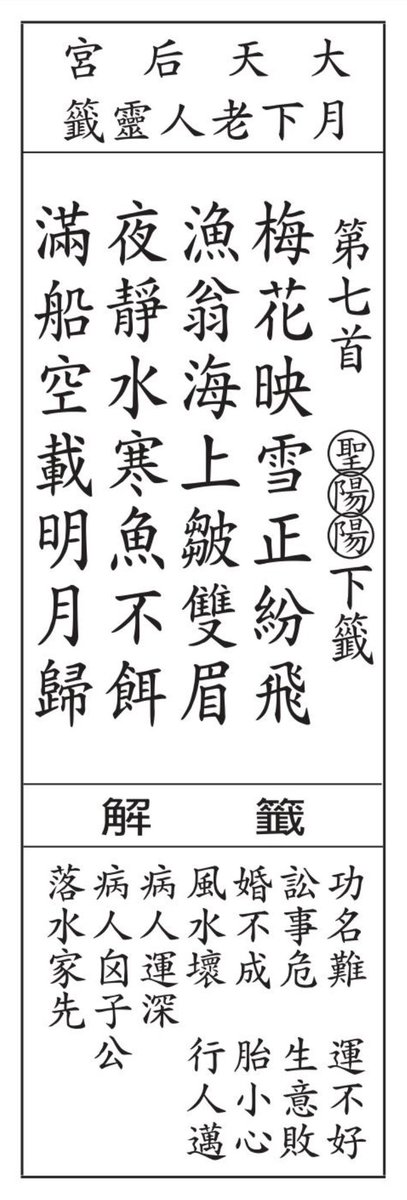miiiayabby's tweet photo. 剛月老給我的籤…..
真的很過份耶！！！
每次都是時機不好啊
這種話說了幾百次= =
什麼時候時機才會好？ https://t.co/FmJaxGgOMs