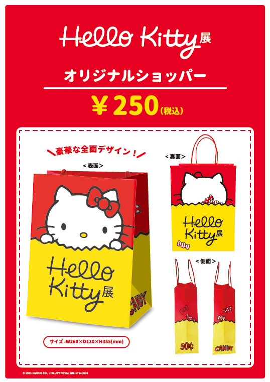 ハローキティ展 図録　ショッパー とっても可愛いオリジナルショッパー🍎 街中で目立つこと‥間違いなしっ