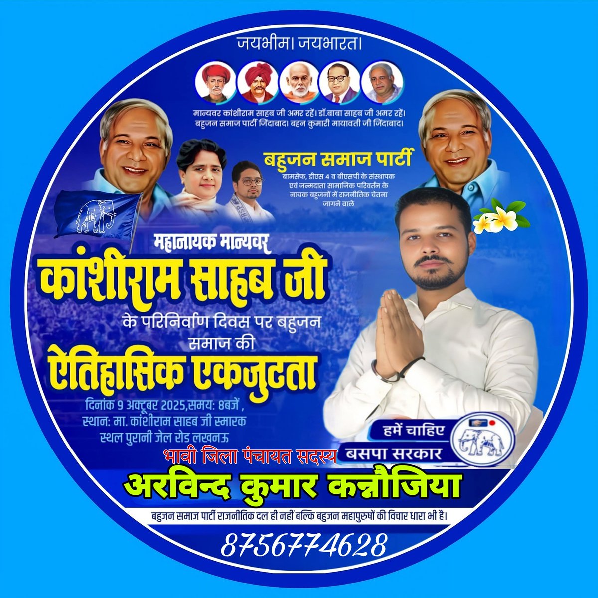 ArvindK21360164's tweet photo. चलो लखनऊ।    चलो लखनऊ।         चलो लखनऊ ।
.......महारैली राज्य व्यापी कार्यक्रम......
....मुख्य अथिति बहन कु. मायावती जी अध्यक्ष बसपा...
.........मान्यवर श्री कांशीराम जी परीनिर्वाण दिवस........
...........दिनांक 9 अक्टूबर 2025 समय 8:00 बजे....@Mayawati https://t.co/WSahXgjEri