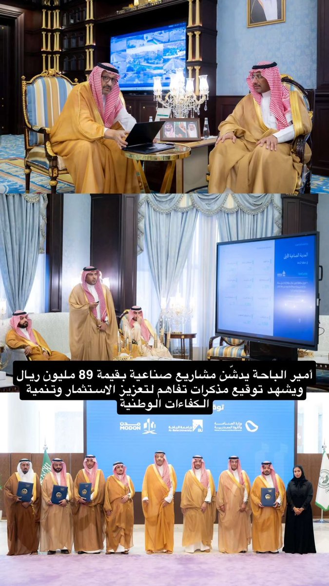 sh4929's tweet photo. أمير الباحة يدشن مشاريع صناعية بقيمة 89 مليون ريال ويشهد توقيع مذكرات تفاهم لتعزيز الاستثمار وتنمية
الكفاءات الوطنية https://t.co/AidviLtaXZ