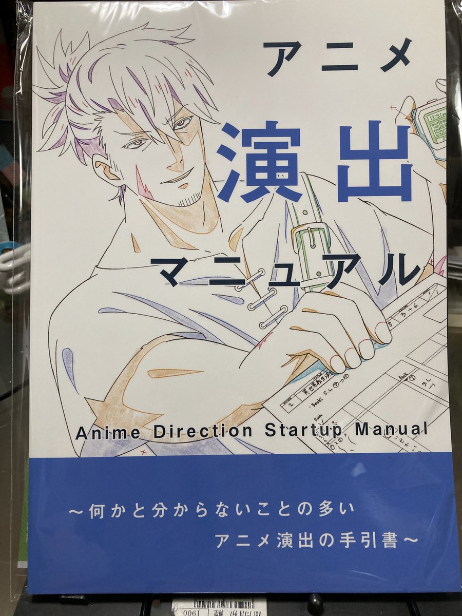 Youイチロー(@ichirou24 )さんがクラウドファンディングで作ったアニメ演出マニュアル、やっと開封出来ました。
いやー、すごい情報量だ…自分の仕事の参考にできるなぁ…
改めてYouイチローさんお疲れ様です。