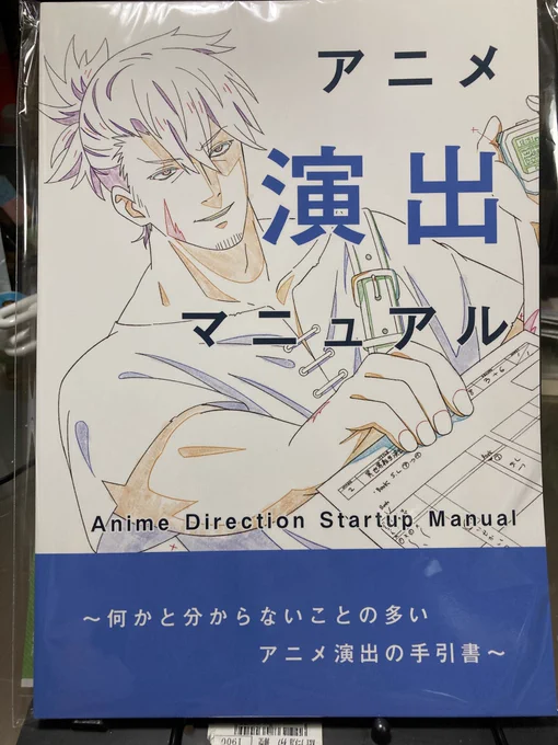 Youイチロー(@ichirou24 )さんがクラウドファンディングで作ったアニメ演出マニュアル、やっと開封出来ました。

いやー、すごい情報量だ…自分の仕事の参考にできるなぁ…
改めてYouイチローさんお疲れ様です。 