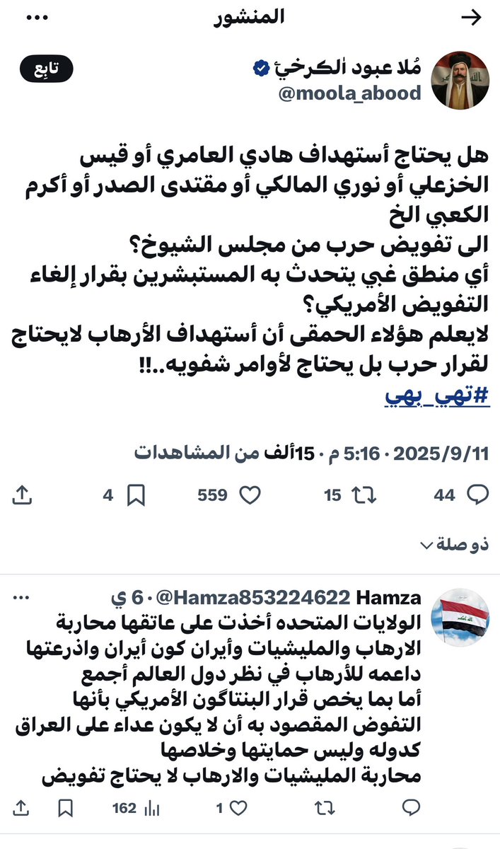 أدراج المليشيات بقائمة ألأرهاب
من كان فائق الشيخ علي مرجعا سياسياً ومبدئياً له هكذا يكون طرحه وهكذا تكون ألأجابه فزنا ورب الكعبه ونحمد الله على تقليدنا وأختيارنا الى <a href="/faigalsheakh/">فائق الشيخ علي/كلمتي للتاريخ</a> 
#فائق_الشيخ_علي_مرجعنا_السياسي