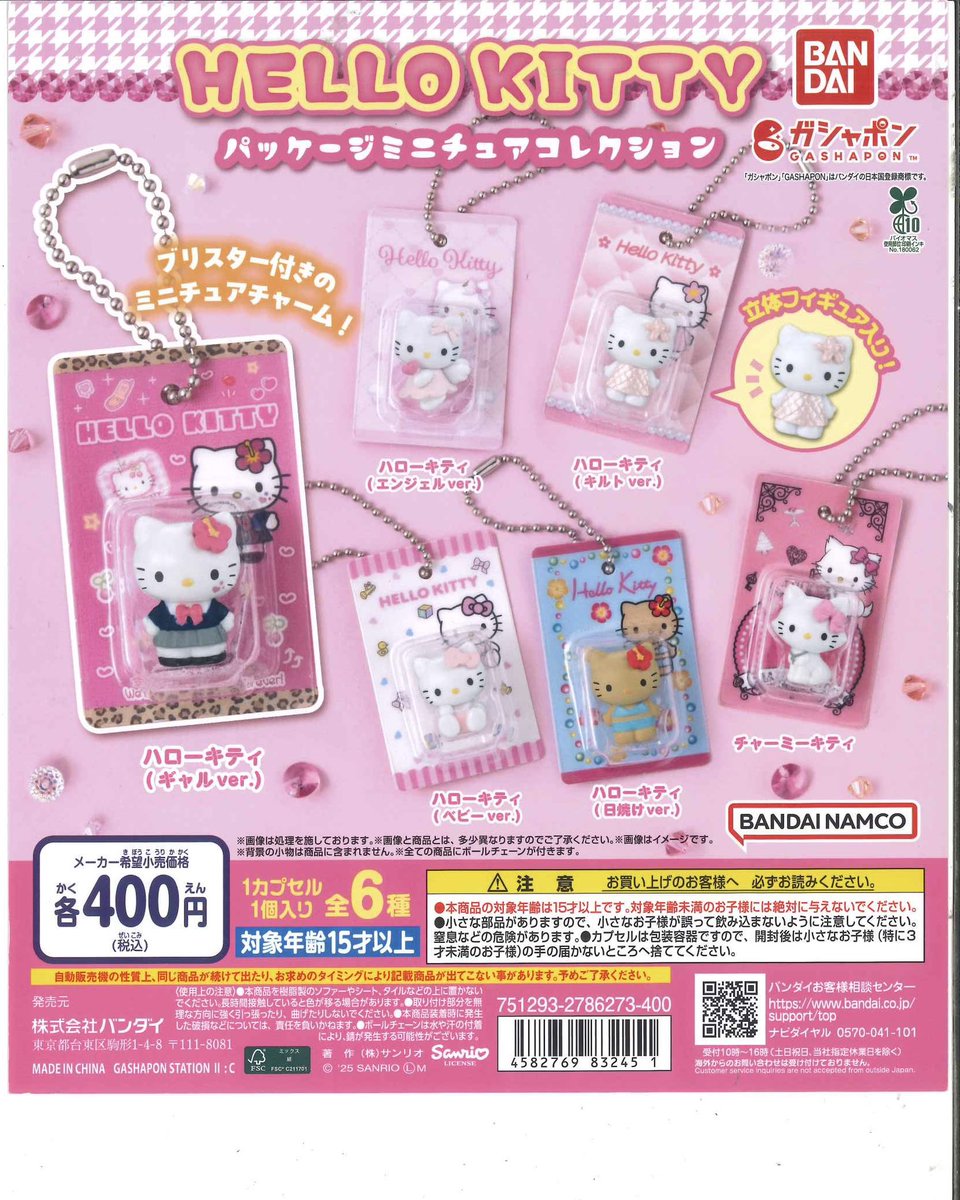 本日の新商品情報🪐 🎀HELLO KITTY パッケージミニチュアコレクション