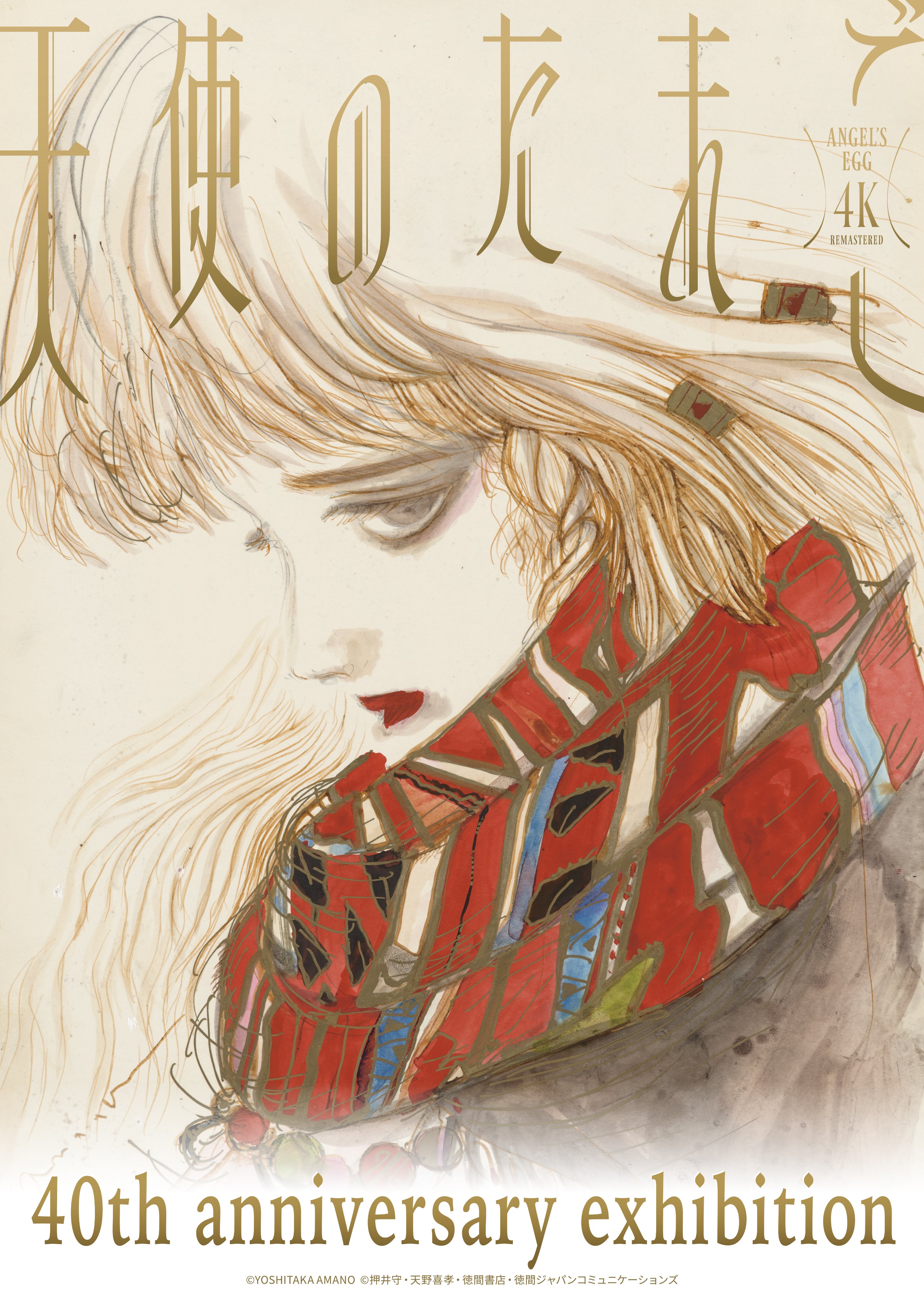 天使のたまご / Angel's Egg (@AngelsEgg_anime) / X