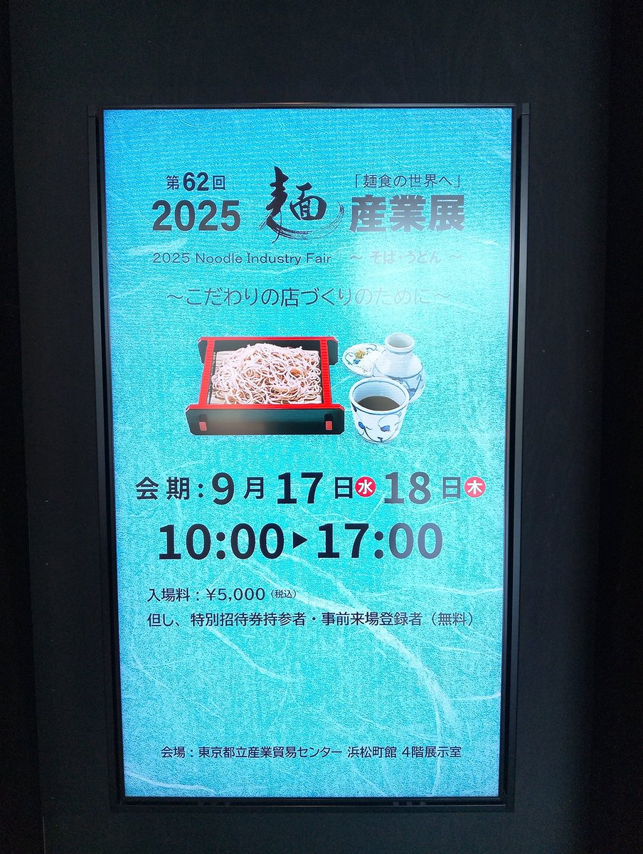 昨日は、お店をお休みにして、麺産業展に行って来ました。久しぶりの麺産業展だったので、色々勉強になりました。