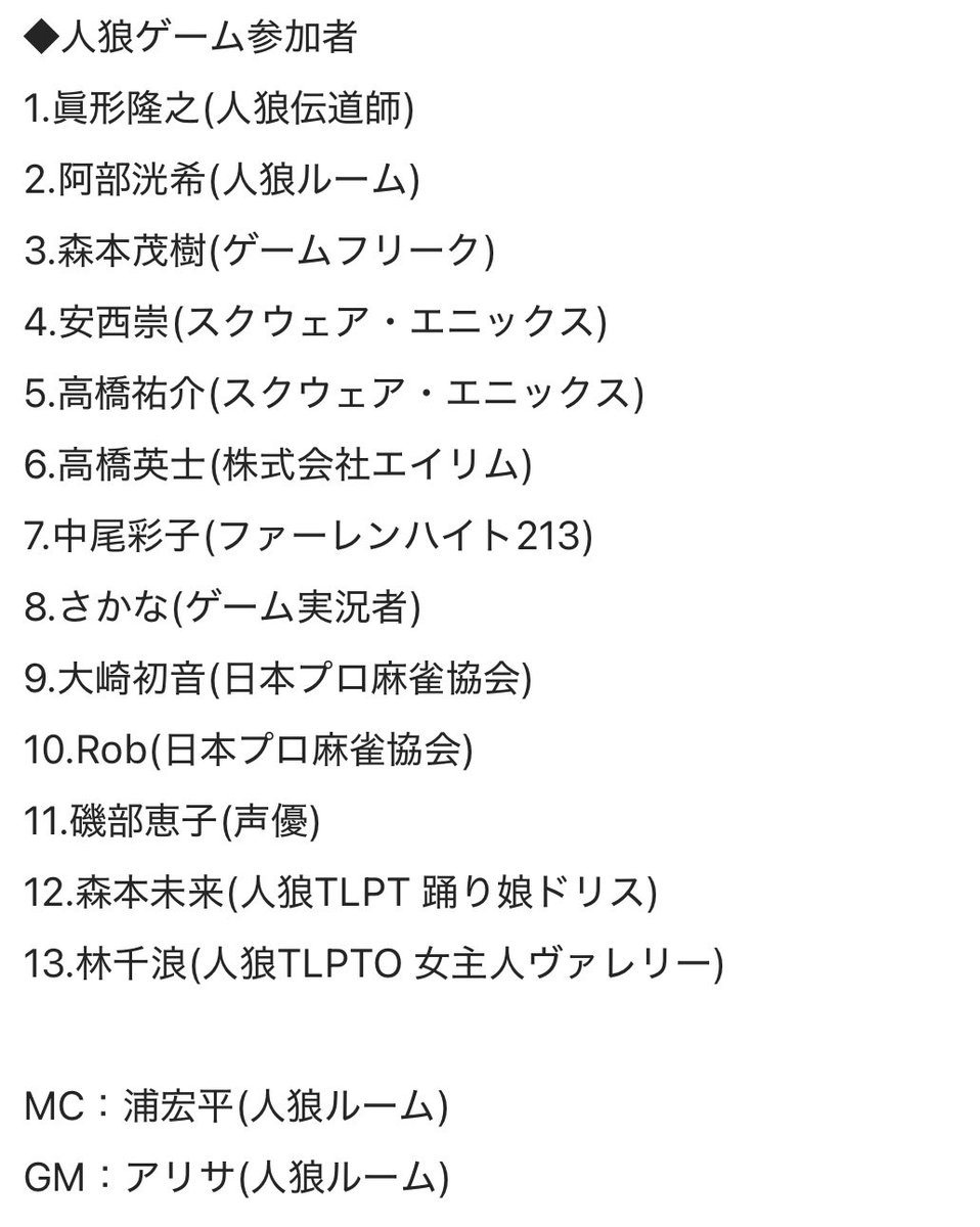 【公式】アルティメット人狼・次回は5月17日(日)放送！！！ tweet media
