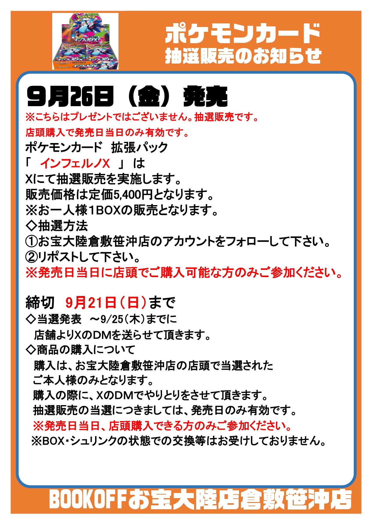 ポケモン インフェルノX シュリンク付 当日発送ok、抽選購入分