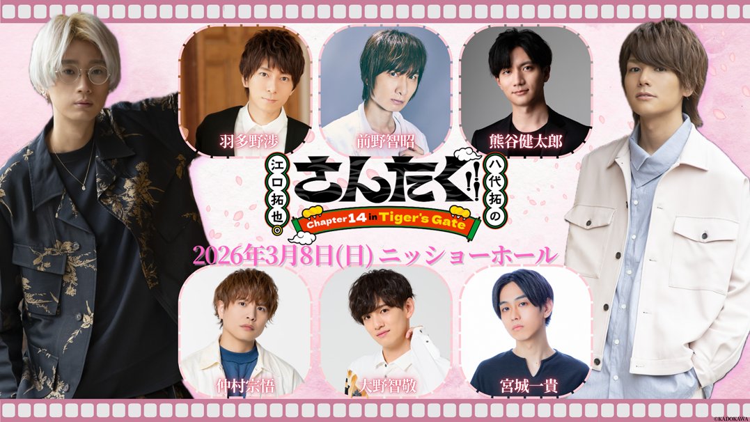 公式】江口拓也・八代拓の『さんたく!!!』 on X: 