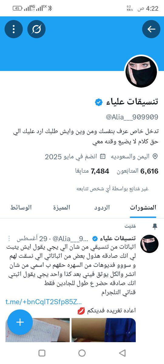 هذا المنسقة والله انه كذبه ونصابة حولت له بزلط حقه وحق البنت وحظرتني كذبه لا احد يصدقة مرة