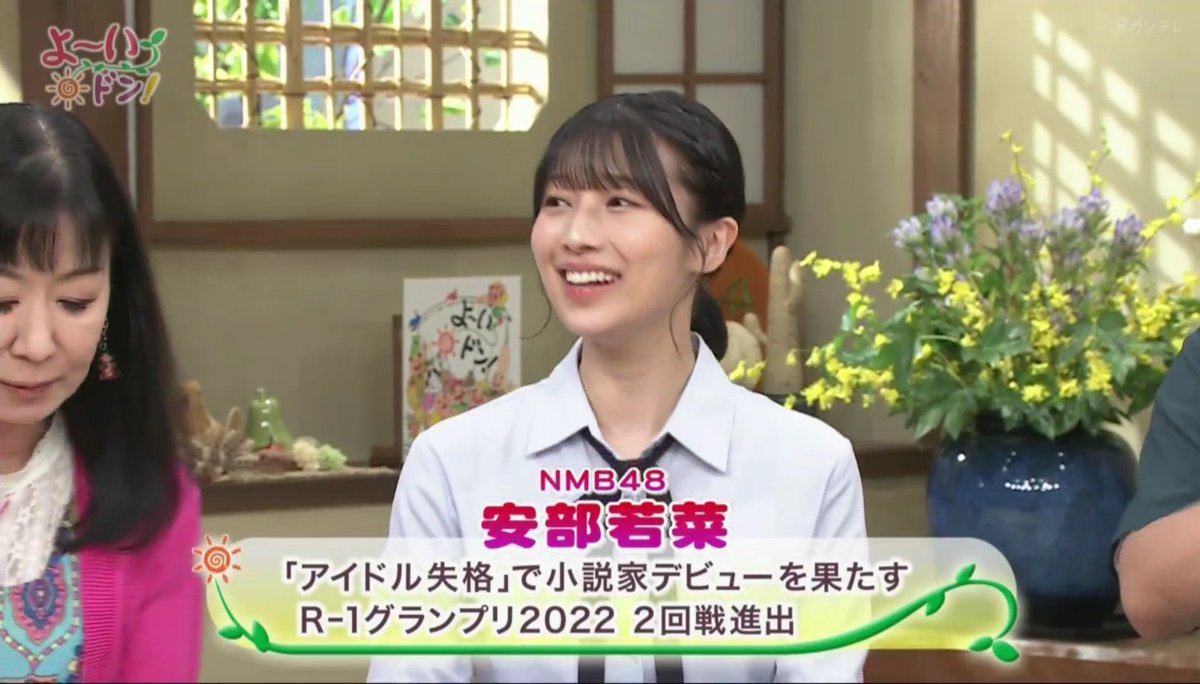 ardha0726's tweet image. わかぽん可愛い
#安部若菜
#わかぽん
#NMB48
#よ〜いドン