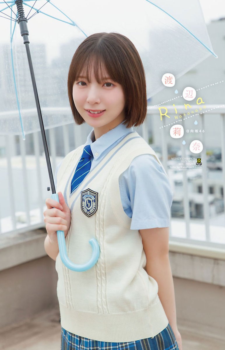 BUBKA_henshuubu's tweet image. 日向坂46・渡辺莉奈さん『大人っぽくなったね』週チャン表紙にカムバック

▼コメント全文＆アザーカット
idol-culture.jp/geinou/189762/

#日向坂46 @hinatazaka46 #渡辺莉奈 #表紙 #グラビア #週刊少年チャンピオン
