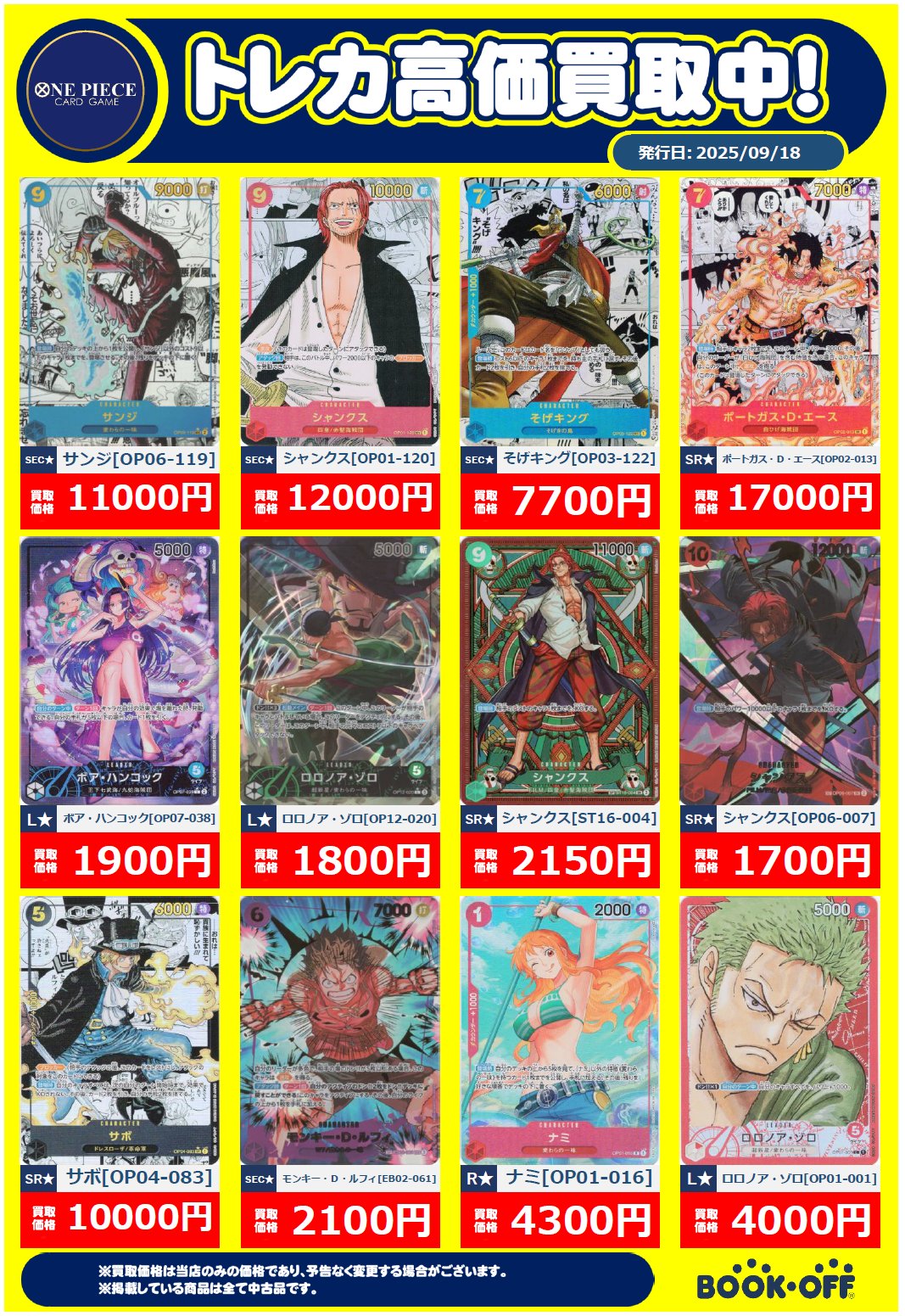 トレカ　大量　まとめ売り　引退品　遊戯王　ポケモンカード　デュエマ　ワンピース ブックオフ豊田柿本店 on X: 