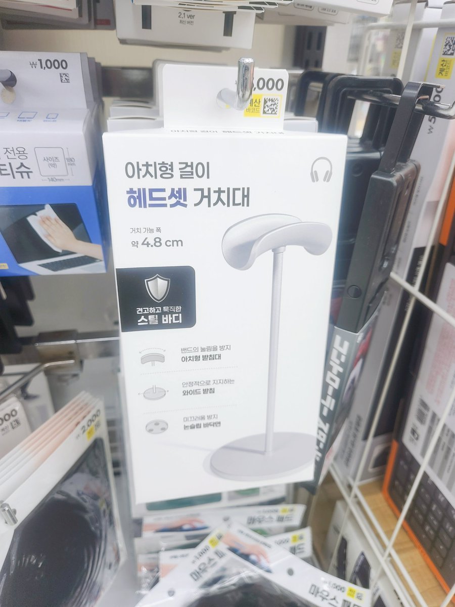 다이소 살거 있어서 왔는데 헤드셋 거치대 사려 했는데 다이소에 나왔네