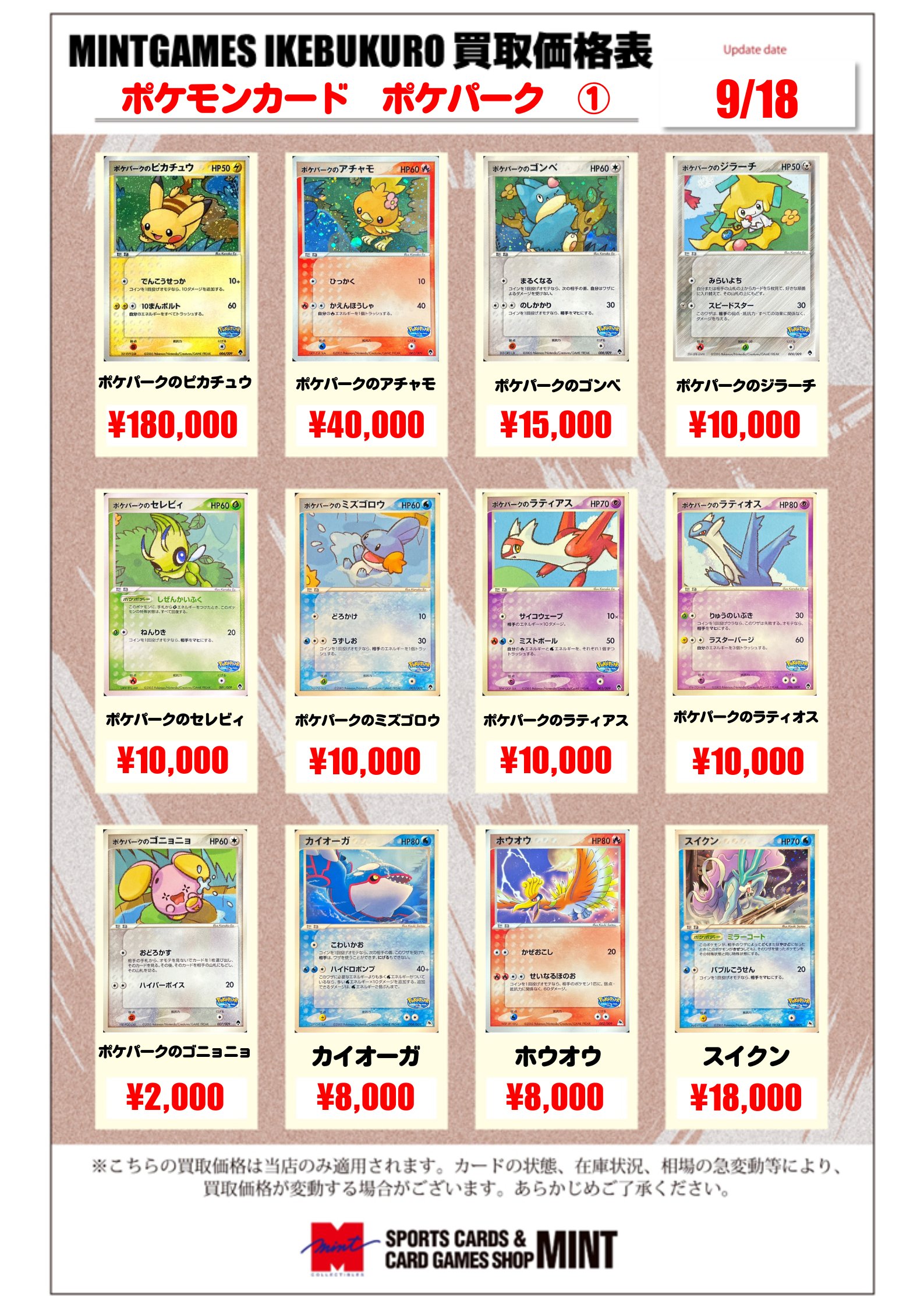 MINT GAMES 池袋 on X: 