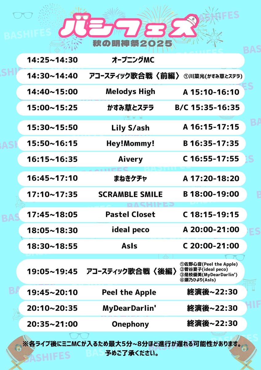 Bashifes's tweet photo. ＼ 全出演者&amp;タイムテーブル決定 ／

10.8(水) @ 神田明神ホール
『バシフェス秋の明神祭2025』

秋の #バシフェス はこの13組！
ご来場お待ちしてます！

【チケットスケジュール】
◉前方
9.20(土)22:00〜先着販売
◉一般
9.24(水)22:00〜先着販売

【チケット購入コチラ】
https://t.co/GPQ39mc89k https://t.co/Gd7V4E4x7T