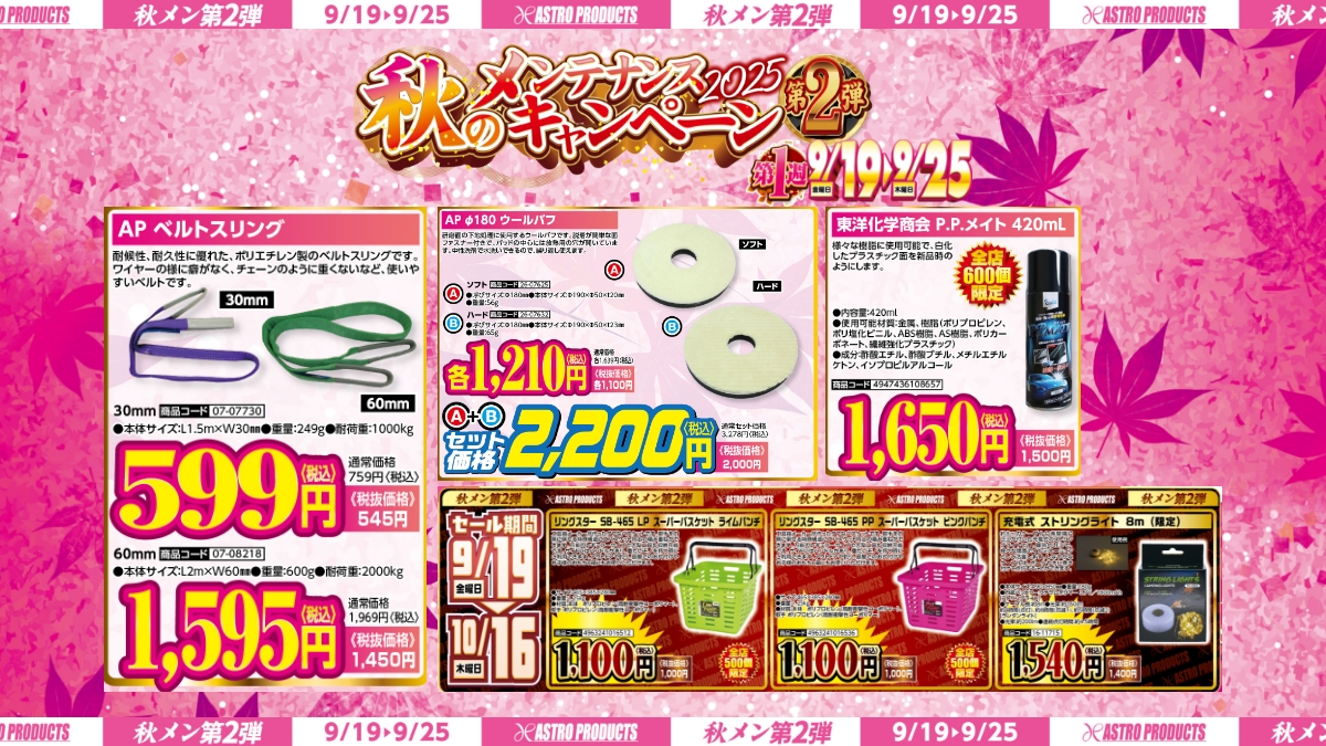 ASTRO まとめ売り 🎉アストロプロダクツ会津若松店オープン!!🎊 明日、11月15日(金) 会津