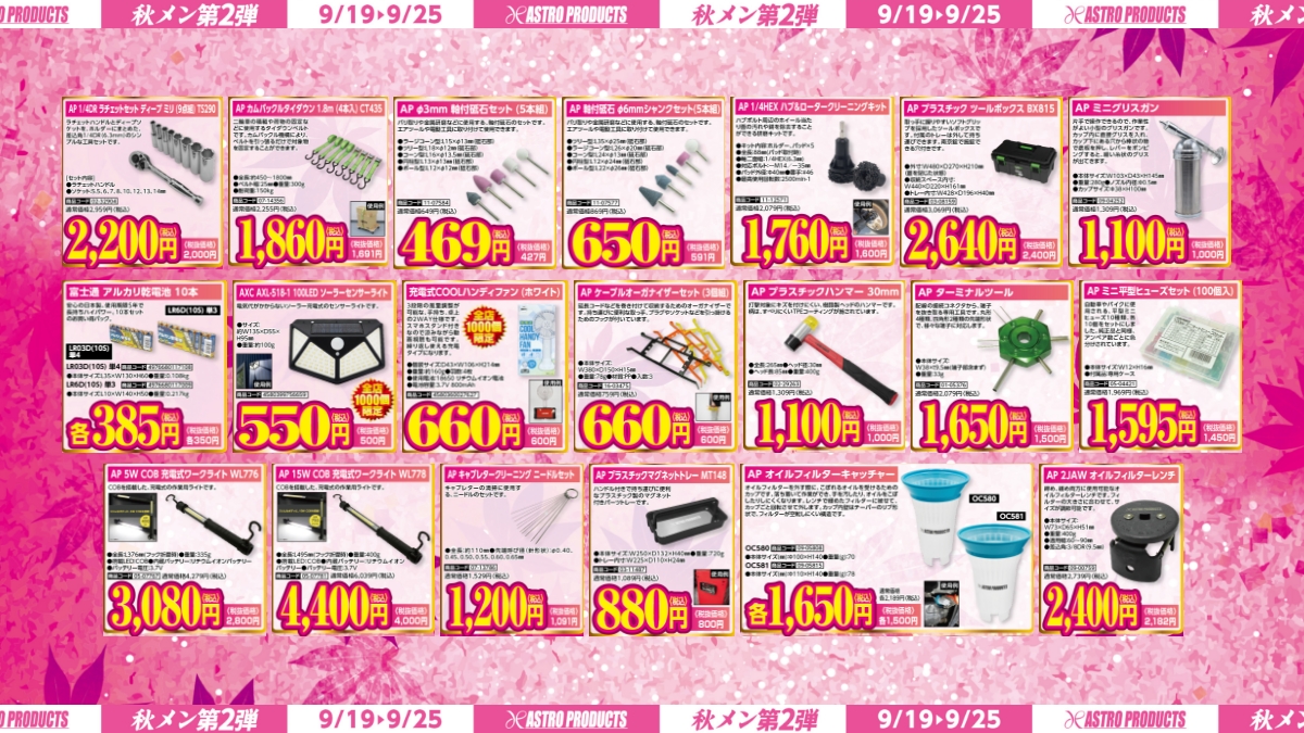 🚩セール予告】 🕑9/19(金)～9/25(木) 毎週金曜は週替わりセール開始日