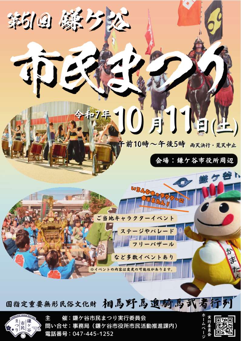 情報解禁☆みんなにおしらせ〜Y(o≧ω≦o)Y 10/11(土) #鎌ケ谷市民