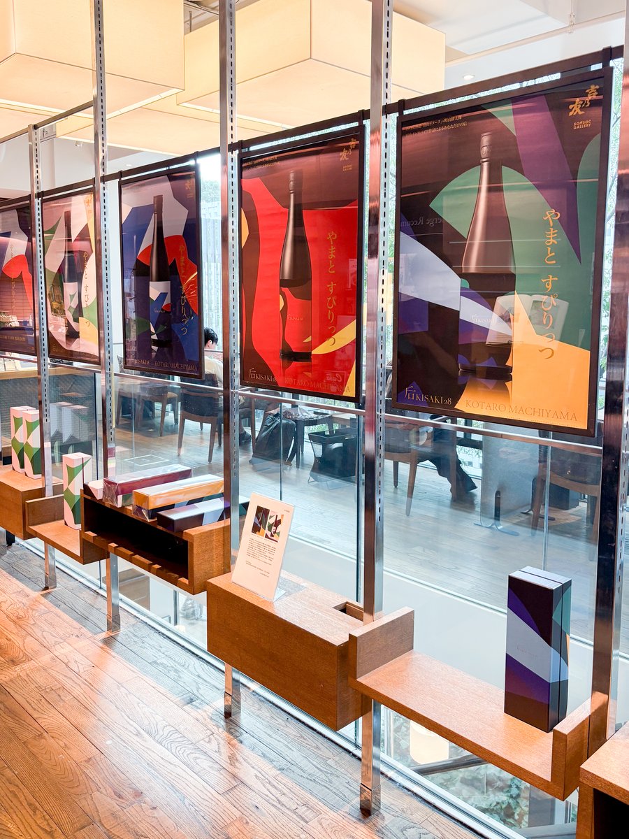 machiyama's tweet image. ✨本日が個展「やまと すぴりっつ」の最終日✨
14-19時で在廊してお待ちしておりますのでぜひお越しくださいませ。
-----
富山県の吉乃友酒造さんとコラボレーションした「后」シリーズのラベルとパッケージも代官山 蔦屋書店にて展示しています。
store.tsite.jp/daikanyama/eve…