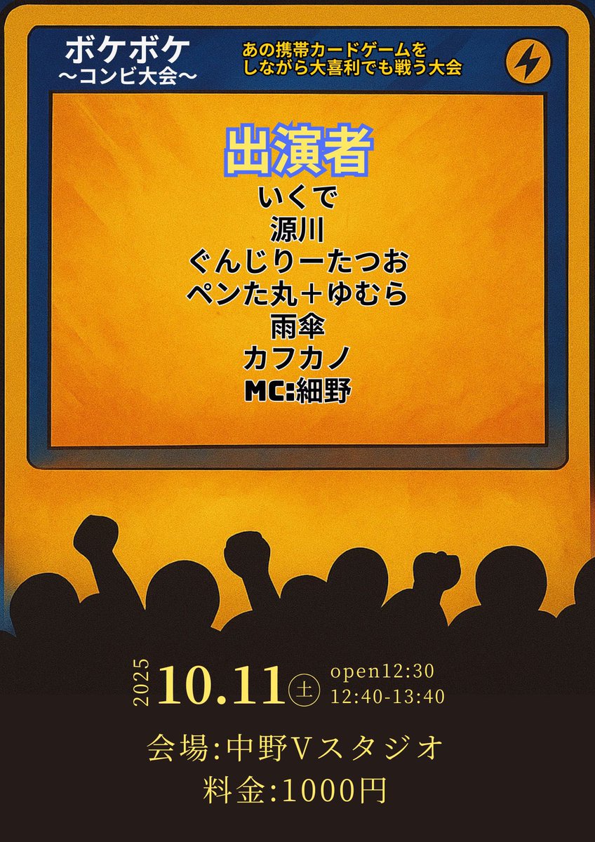 a4A7b8Amq2HDlGq's tweet image. こちら本日22時販売開始です
よろしくお願いします
2025年10月11日(土) ボケボケ〜コンビ大会〜|イベント情報、予約購入はこちら tiget.net/events/429905 #tiget @tigetnetより