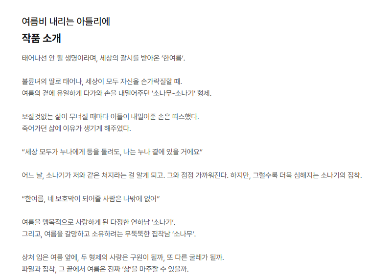🎉🥳리디북스에 현대로맨스 <여름비 내리는 아틀리에> 출간하였습니다.  많은 관심 부탁드려요!

“세상 모두가 누나에게 등을 돌려도, 나는 누나 곁에 있을 거에요”

[보러가기]
ridibooks.com/books/34330015…

#소유욕/독점욕/질투 #상처녀 #쌍방구원