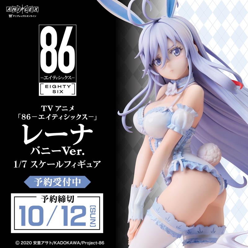 TVアニメ「86―エイティシックス―」より、 レーナ バニーVer. 1/7