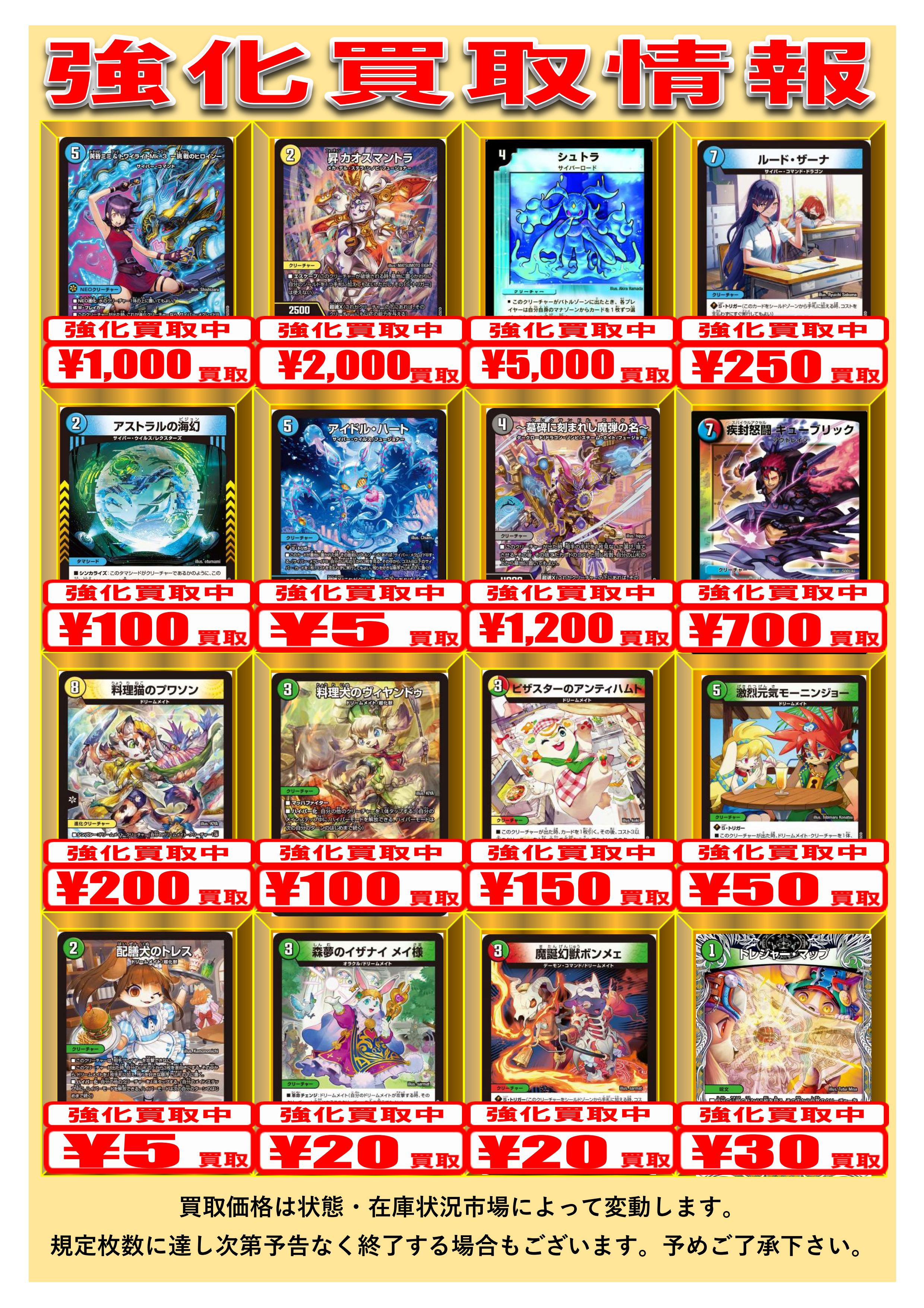 デュエマ　まとめうり カードラボ津田沼店 on X: 