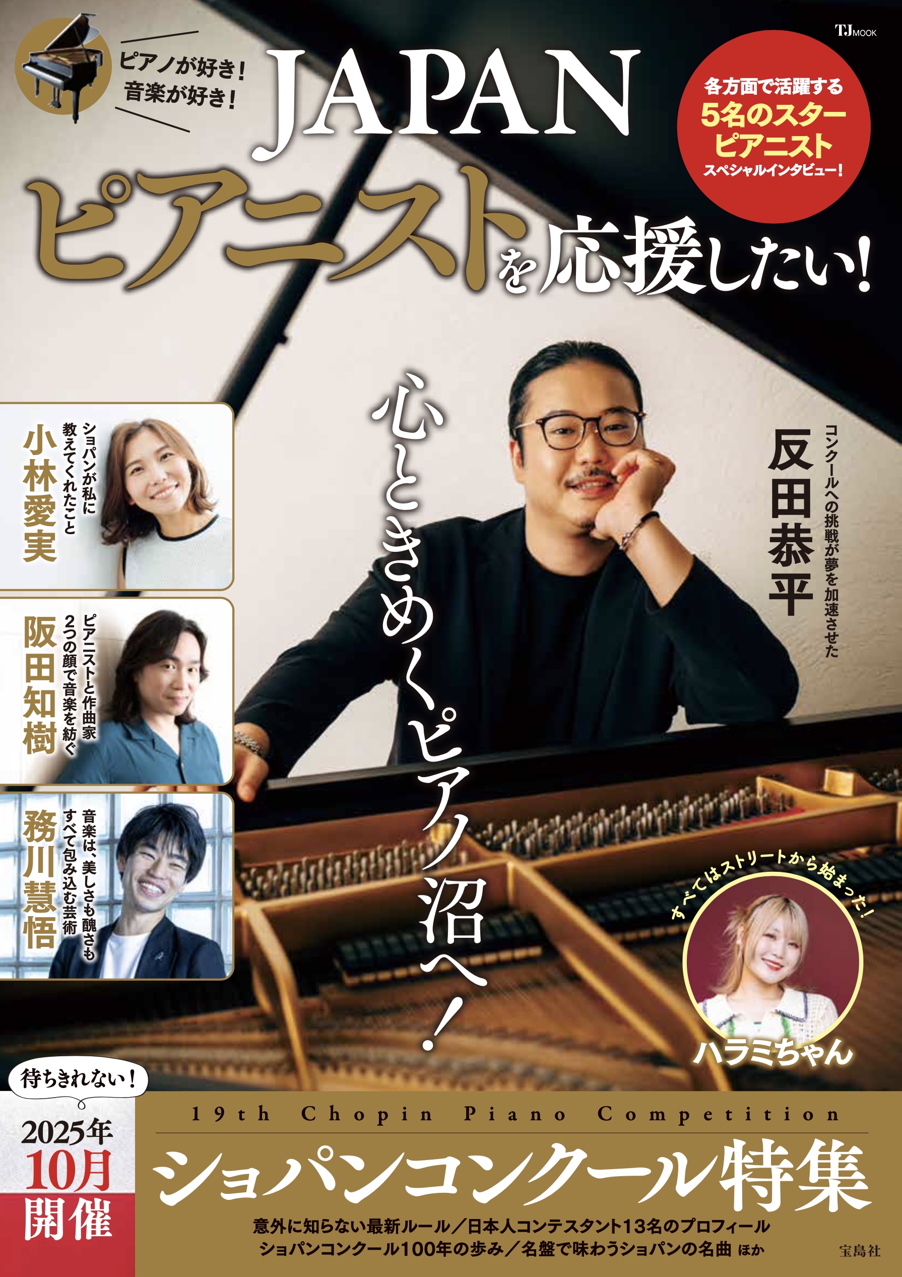 【発送は9/23以降】レア　2000年 ショパン国際ピアノコンクールポスター 宝島社ムック局 on X: 