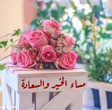 صبحت  بآلخيير يَ وجہٍ ؛ 
مَ يمل آلحشإ من شوفہ❤️"

#صباح_الخير_والسعاده