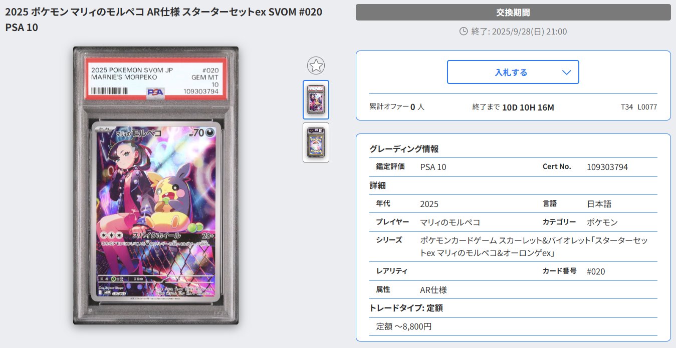 PSA10 3連番 マリィのモルペコ AR ② マリィのモルペコの買取価格推移と値段相場【ポケカ/ポケモン