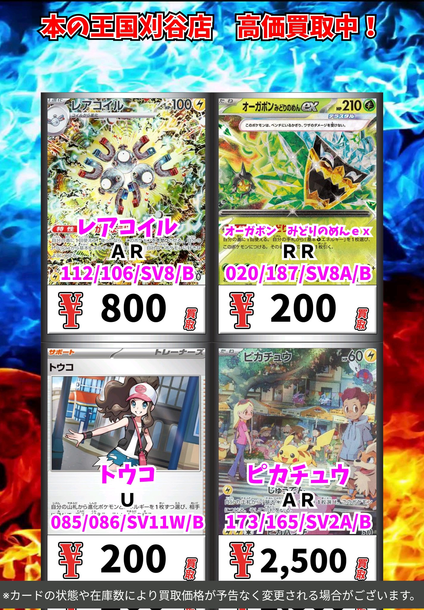 カードボックス刈谷店（本の王国＆すまいるキング） on X