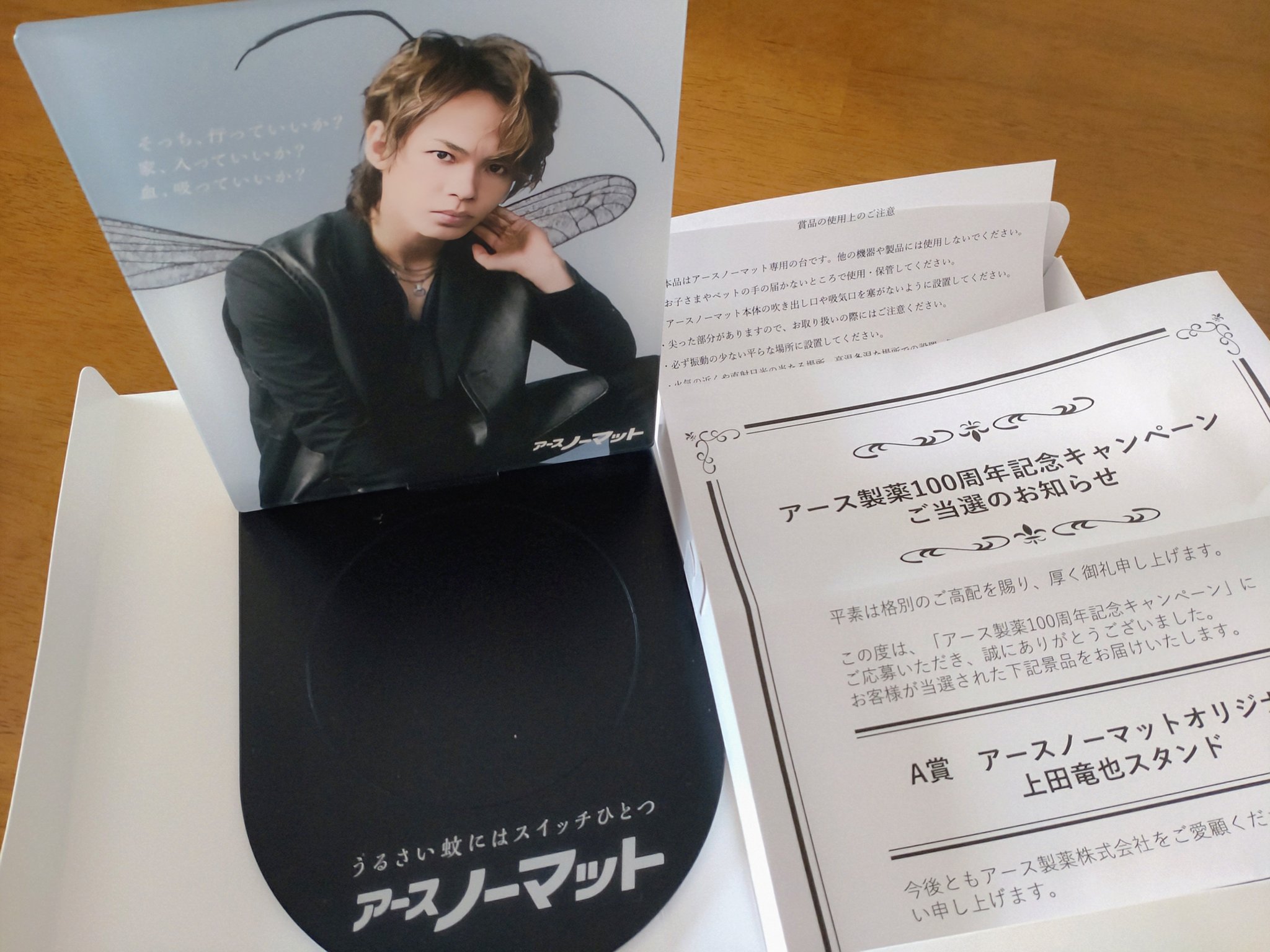 上田竜也 アースノーマット 当選品 tsukki-🐯 on X: 
