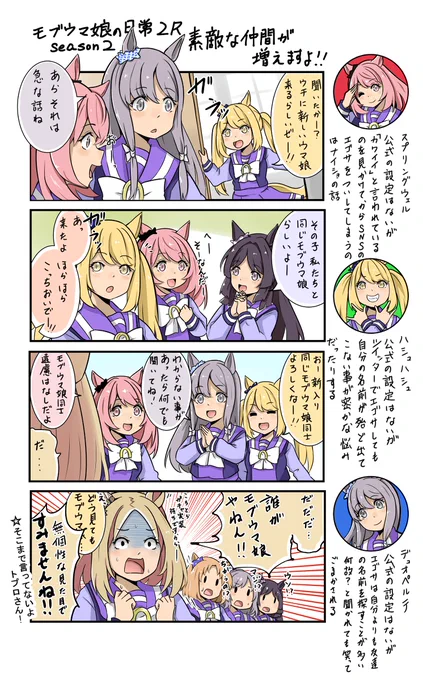 読みにくい文字は 製本時写植に直します。
モブ馬娘以外の話も収録します。
2/2 